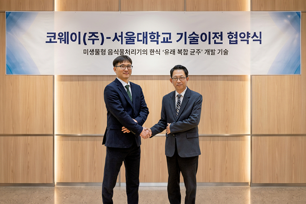 최인두 코웨이 1연구소장(왼쪽)과 강동현 서울대학교 농업생명과학대학 교수가 기념 촬영을 하고 있다. [사진=코웨이]