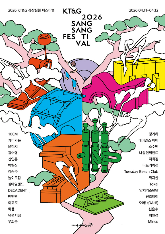 '2026 상상실현 페스티벌 춘천' 포스터 이미지. [사진=KT&G]