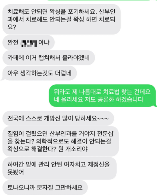 질염으로 고생하고 있다는 한 여성이 왁싱숍 예약을 했다가 질염 환자는 받지 않는다며 폭언을 들은 사연이 전해졌다. 본 기사와 무관한 사진. [사진=pexels]