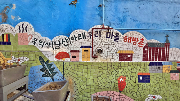 해방촌 108계단의 벽화. [사진=박성기]