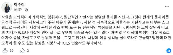 이수정 경기대 범죄심리학과 교수. [사진=CBS '김현정의 뉴스쇼'캡처]