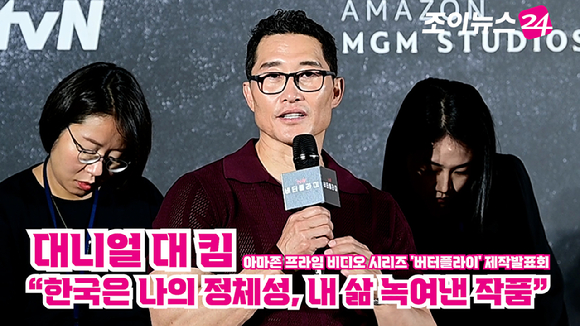 배우 대니얼 대 킴이 지난 21일 오전 서울 용산구 CGV아이파크몰점에서 열린 아마존 프라임 비디오 시리즈 '버터플라이(Butterfly)' 제작발표회에 참석해 소감을 말하고 있다. [사진=정소희 기자]