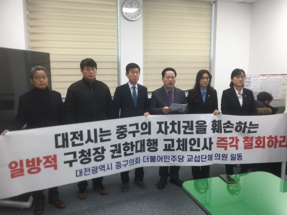 중구의회 민주당 소속 의원들은 4일 대전시의회에서 기자회견을 갖고 있다 [사진=강일 기자]