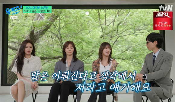 유퀴즈 [사진=tvN]
