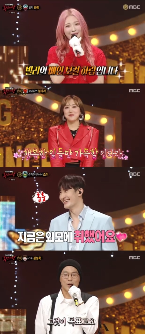 '복면가왕' 방송 화면 갈무리 [사진=MBC]