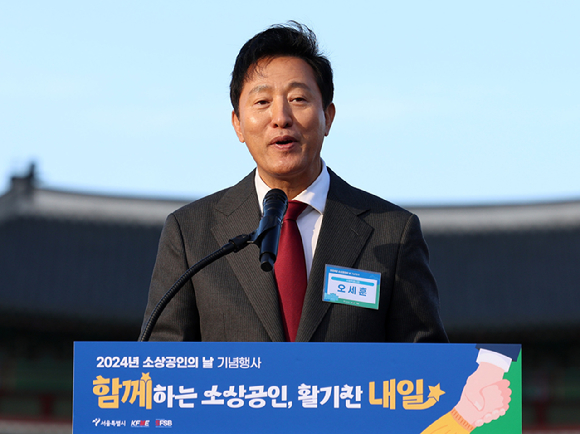 오세훈 서울시장이 지난 5일 종로구 광화문광장에서 열린 2024 소상공인의 날 기념행사에서 축사를 하고 있다. [사진=뉴시스]