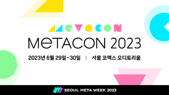 [2023메타콘(METACON 2023) 이미지 [사진=2023 메타콘 사무국]