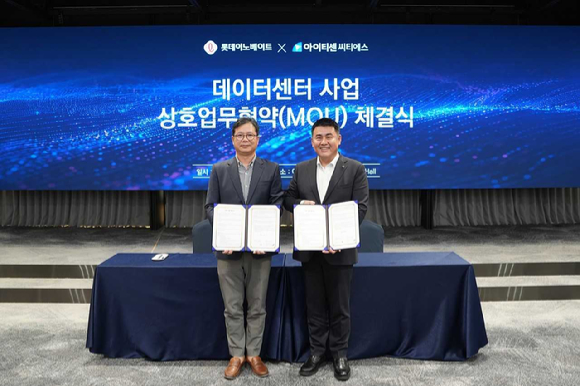 롯데이노베이트, 아이티센씨티에스와 데이터센터 사업 협력