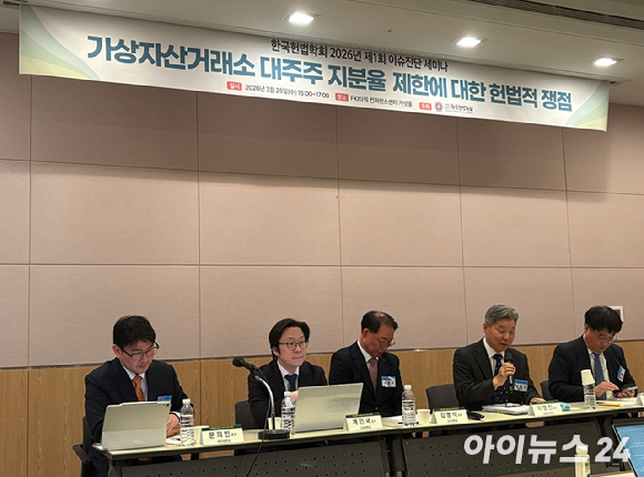 25일 서울 영등포구 FKI 콘퍼런스타워에서 열린 한국헌법학회 이슈 진단 세미나에서 참석자들이 발표하고 있다. [사진=정유림 기자]