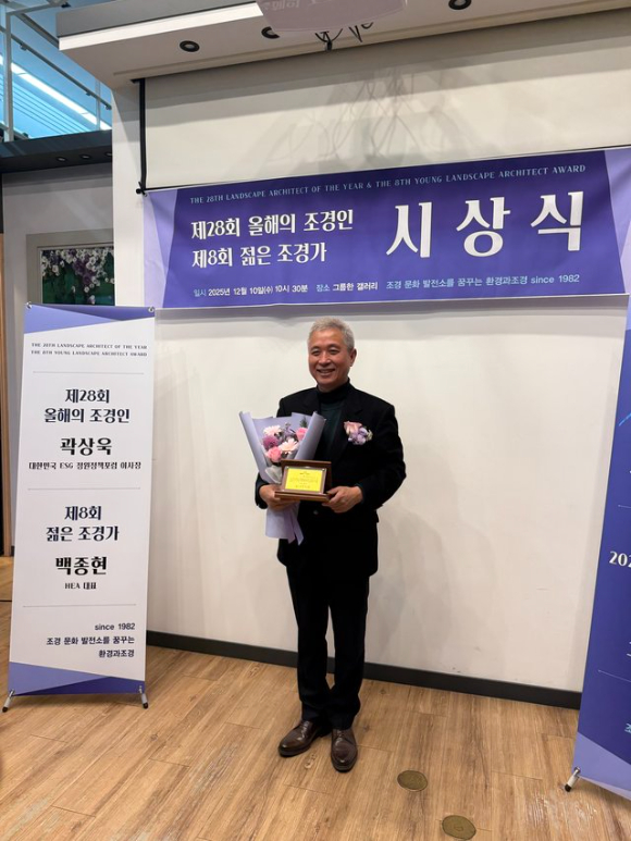 곽상욱 대한민국 ESG 정원정책포럼 이사장이 10일 2025년을 빛낸 조경인으로 선정돼 수상을 한 뒤 기념 촬영을 하고 있다. [사진=ESG 정원정책포럼]