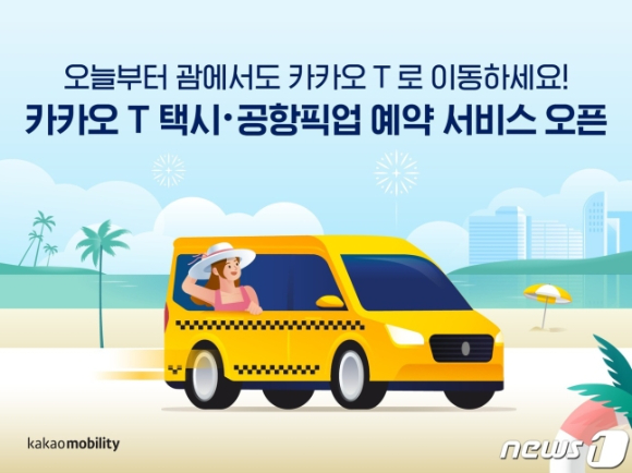 [사진=카카오모빌리티]