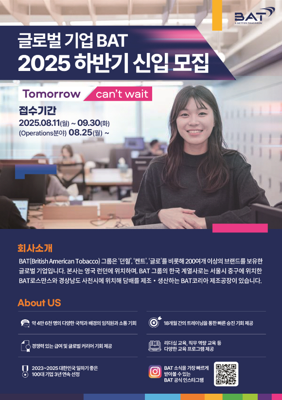 BAT로스만스가 2025년 하반기 신입사원 공개 채용을 실시한다. [사진=BAT로스만스]