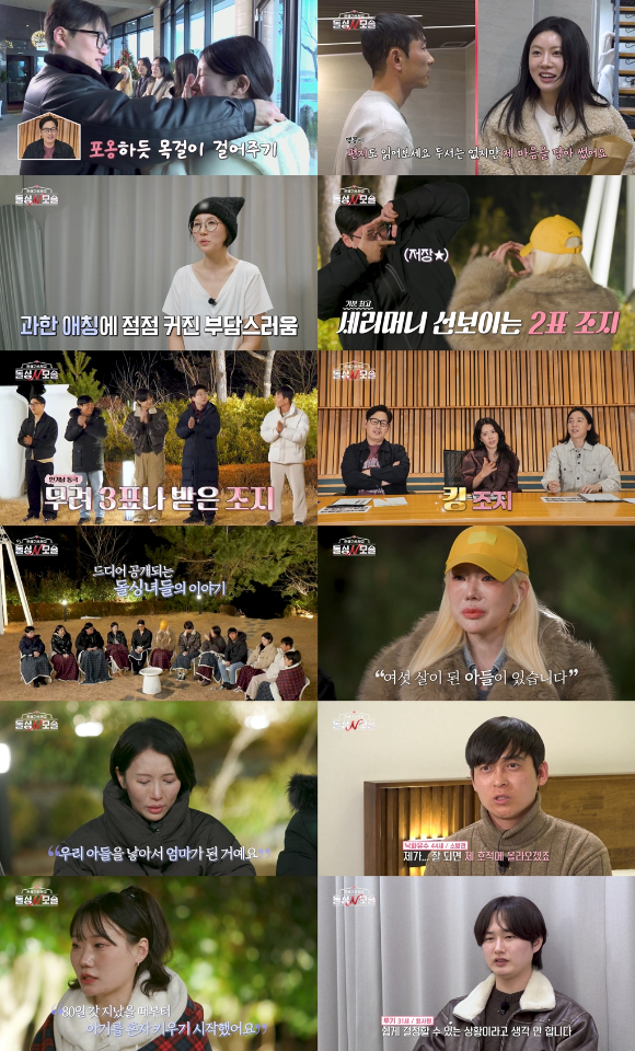 돌싱N모솔 [사진=MBC에브리원 ]