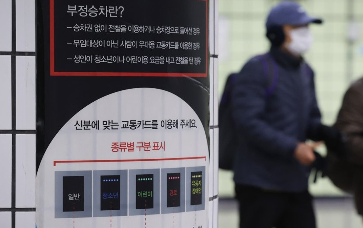 지난 2023년 2월 14일 오전 종로3가역 개찰구 인근에 나이별 교통카드 안내문이 써붙어 있다. 2023. 2. 14 [사진=연합뉴스]