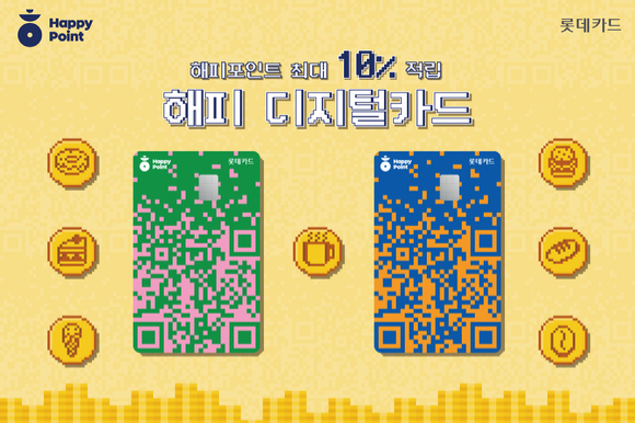 롯데카드 해피 디지털카드 이미지 [사진=롯데카드]