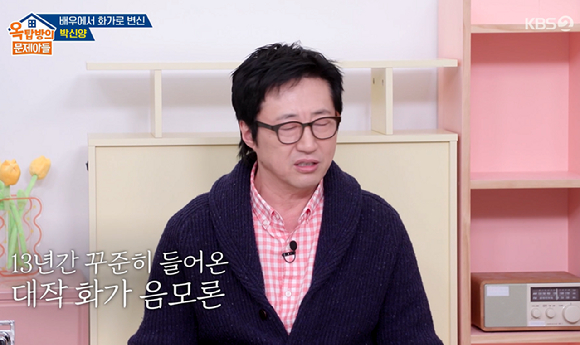 옥문아 [사진=KBS2]