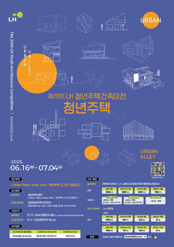 LH 청년주택건축대전 포스터. [사진=LH]
