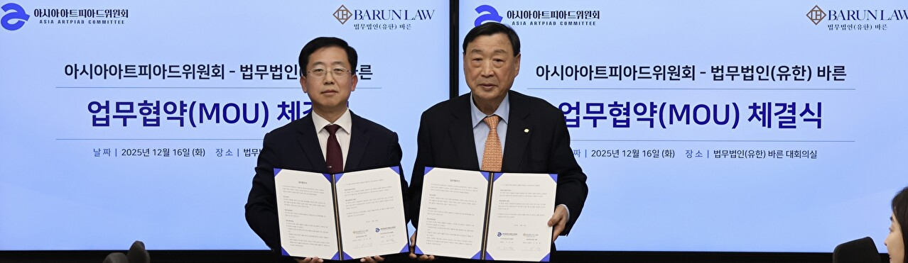 16일 서울 강남구 법무법인 바른 대회의실에서 열린 업무협약식에서 이동훈 대표변호사(왼쪽)와 이희범 아시아아트피아드위원회 위원장이 기념 사진을 찍고 있다. [사진=법무법인 바른]