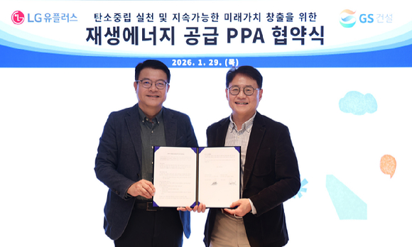 신재생에너지 전력구매계약(PPA) 공급확대 업무협약 후 GS건설 김동욱 플랜트사업본부장(사진 왼쪽)과 LG유플러스 이철훈 커뮤니케이션센터장이 기념사진 촬영을 하고 있다. [사진=GS건설]