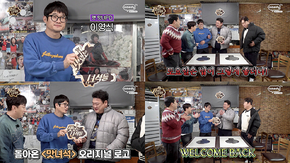 맛있는 녀석들 [사진=IHQ ]