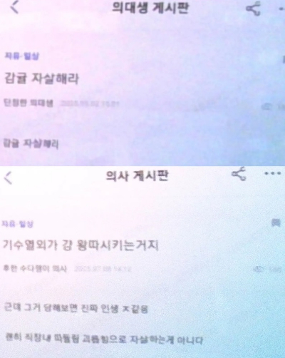 익명 의사 커뮤니티에 올라온 보복예고 글 [사진=온라인 커뮤니티]