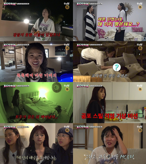 뿅뿅 지구오락실3 [사진=tvN]