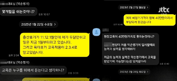 점주들과 나눈 메신저 대화 [사진=JTBC '사건반장' 캡처]
