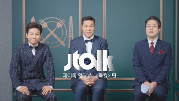'쿡킹' MC 서장훈, 유세윤, 전용준이 관전 포인트를 전했다. [사진=JTBC]