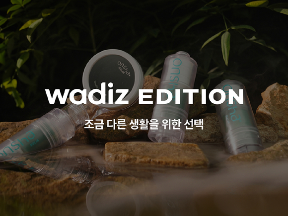 온천수 스킨케어 전문 브랜드 설랩과 개발한 '와디즈 에디션' 온천수 샤워 필터가 출시 3일 만에 완판됐다. [사진=와디즈]