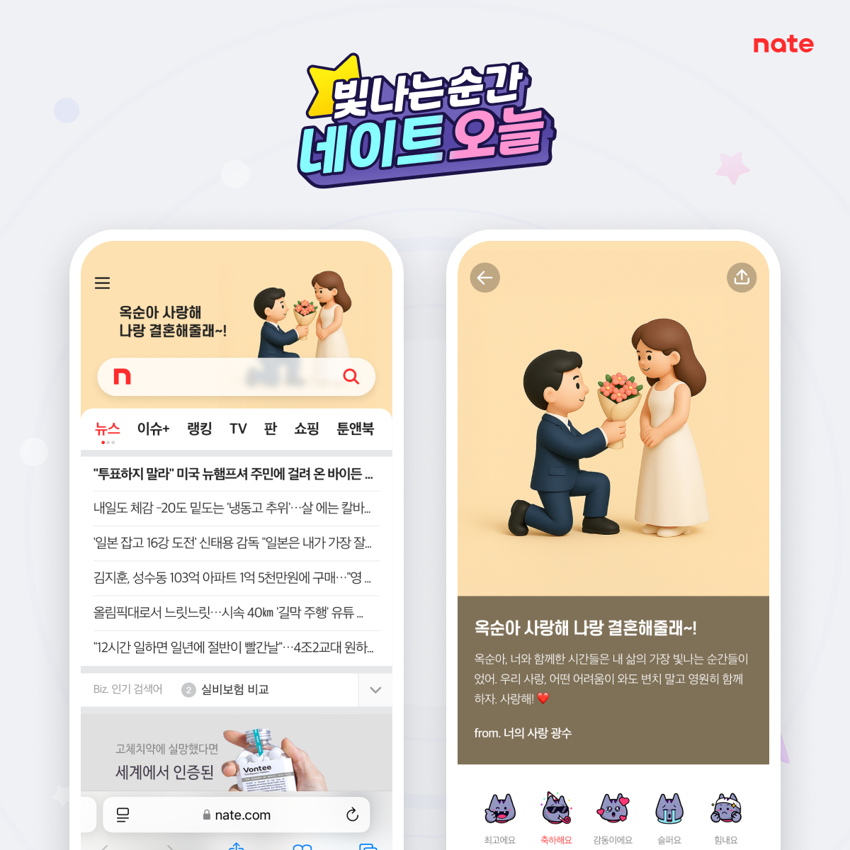 [사진=네이트커뮤니케이션즈]