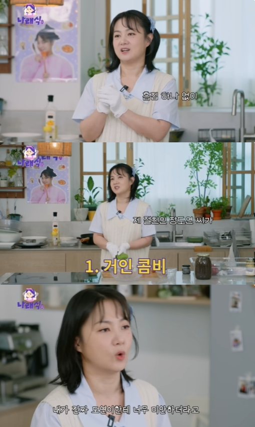 '나래식' 방송 화면 갈무리 [사진=유튜브 채널 '나래식']