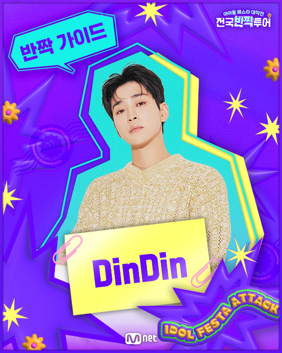 '전국반짝투어' 딘딘 이미지 [사진=Mnet]
