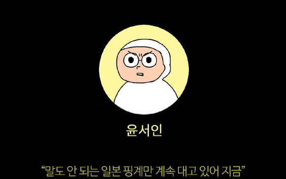평소 자신을 '명예 일본인'이라며 친일 성향을 드러내던 만화가 윤서인 씨가 일본 여행 중 '혐한'을 당했다고 주장했다. 사진은 윤서인. [사진=유튜브 채널 '윤튜브']
