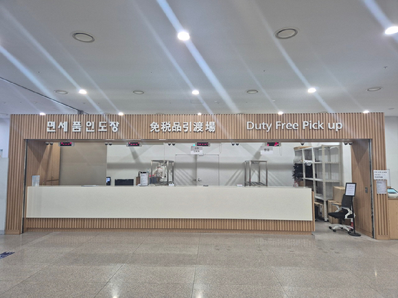 인천공항 제1여객터미널에 위치한 면세품 인도장에서 고객들이 미리 구매한 물품을 찾고 있다. [사진=구서윤 기자]