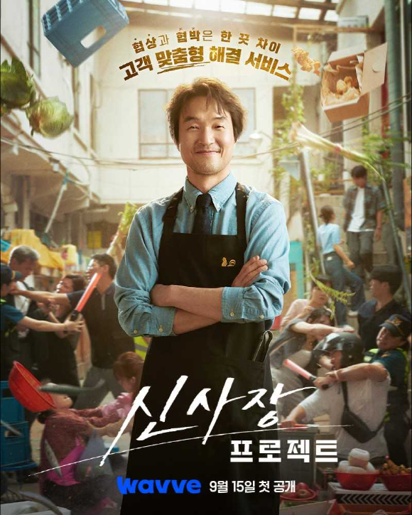 신사장 프로젝트 포스터 이미지. [사진=웨이브]