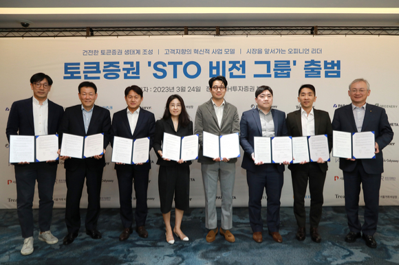 NH투자증권이 토큰증권 협의체 'STO 비전그룹' 출범식을 개최했다. [사진=NH투자증권]