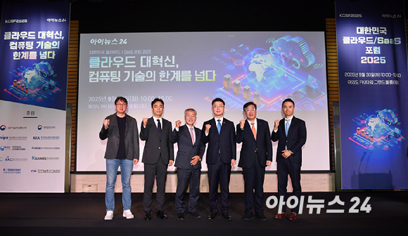 클라우드 기술 혁신의 현재와 미래를 점검하는 '대한민국 클라우드/SaaS 포럼 2025'(KCSF 2025)이 30일 서울 여의도 FKI타워 그랜드 볼룸에서 열렸다. (왼쪽부터)김기완 AWS코리아 솔루션즈 아키텍트 총괄-최지웅 한국클라우드산업협회 회장-박동석 아이뉴스24 사장-류제명 과학기술정보통신부 2차관- 박윤규 정보통신산업진흥원 원장-유경범 네이버클라우드 사업개발/전략 총괄 상무가 기념촬영을 하고 있다. [사진=곽영래 기자]