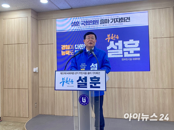 설훈 무소속 의원이 4일 오전 부천시청에서 기자회견을 열고 부천시을 출마를 선언하고 있다. [사진=정승필 기자]