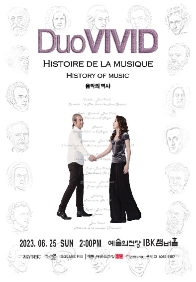 '듀오비비의 음악의 역사 Histoire de la musique' 공연 개최 [사진=(주)루비뮤직 제공]
