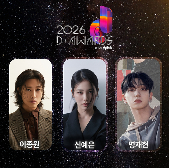 이종원&middot;신예은&middot;명재현이 '제 2회 디 어워즈' MC를 맡는다. [사진=디 어워즈]