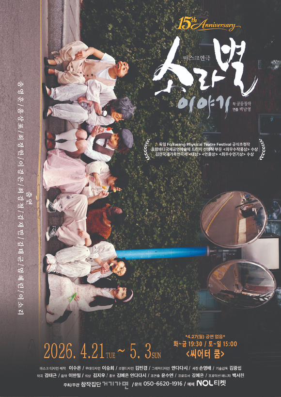 소라별 이야기 [사진=거기가면 ]