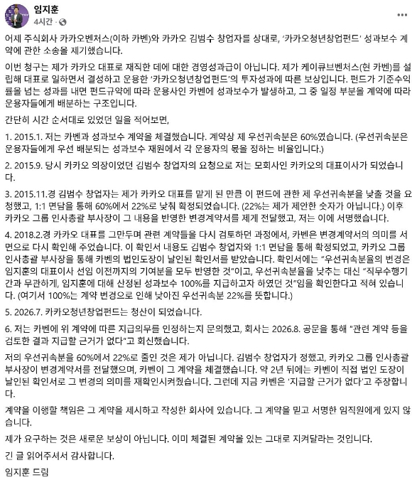 임지훈 전 카카오 대표 [사진=카카오]