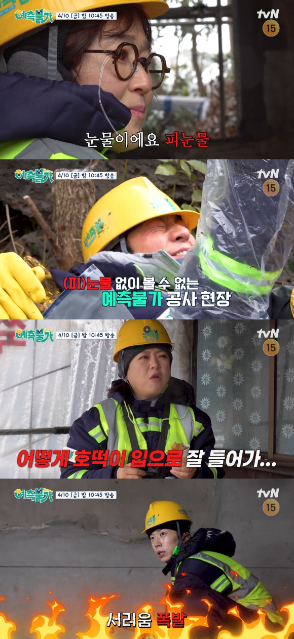 예측불가 [사진=tvN ]