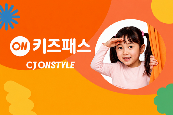 CJ온스타일이 월 990원 유료 멤버십 서비스 '온키즈패스'를 론칭한다. [사진=CJ온스타일]