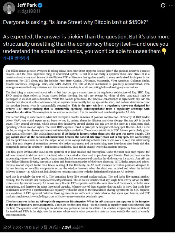 비트코인 가격 하락을 두고 시장에서는 미국의 대형 마켓메이킹 업체 제인 스트리트(Jane Street)가 조직적인 알고리즘 매도를 통해 가격을 눌러왔다는 의혹이 제기되고 있다. [사진=Jane Street X]