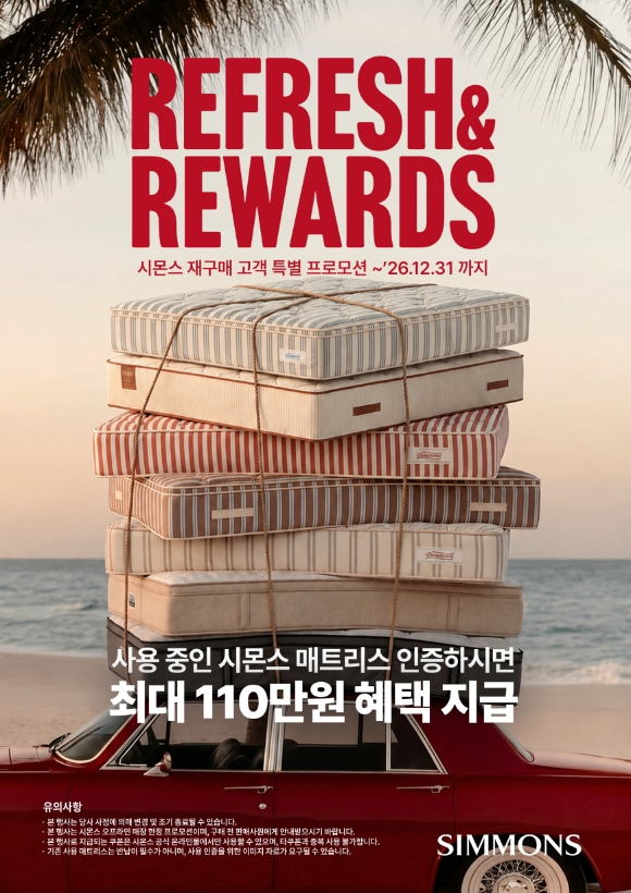 시몬스가 기존 시몬스 침대 구매 경험이 있는 고객들을 위한 '시몬스 Refresh & Rewards' 프로모션을 전개한다. [사진=시몬스]