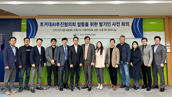 한국소프트웨어산업협회(KOSA)는 지난 4일 '초거대 인공지능(AI) 추진협의회' 설립 발기인 회의를 개최했다. [사진=한국소프트웨어산업협회]