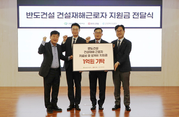 이재식(왼쪽부터) 건설산업사회공헌재단 사무처장, 김종현 대한건설협회 기획본부장, 김용철 반도건설 사장, 정민오 근로복지공단 경영기획이사 등이 12월 18일 기부금 전달식에서 포즈를 취하고 있다. [사진=반도건설]