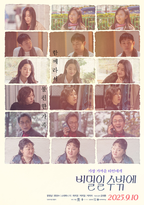 '비밀일 수밖에' 스틸컷. [사진=㈜AD406, ㈜슈아픽처스]