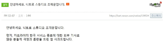  [사진=카트라이더 홈페이지 갈무리]